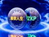 Binance Lists 币安人生 And zkPass (ZKP)